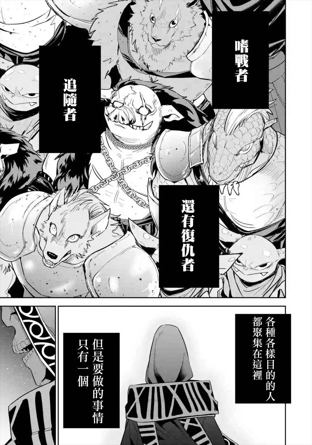 《处刑贤者化身不死之王展开侵略战争》漫画最新章节第7话免费下拉式在线观看章节第【27】张图片