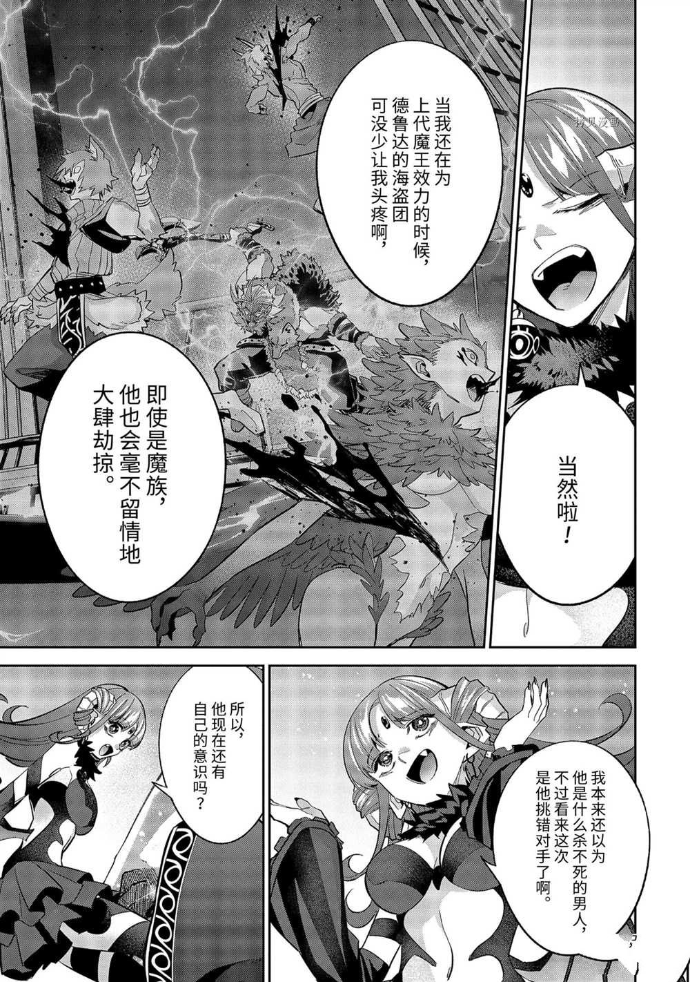 《处刑贤者化身不死之王展开侵略战争》漫画最新章节第20.4话 试看版免费下拉式在线观看章节第【2】张图片