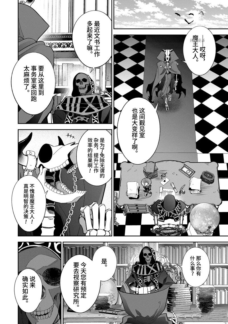《处刑贤者化身不死之王展开侵略战争》漫画最新章节第29.2话 试看版免费下拉式在线观看章节第【5】张图片