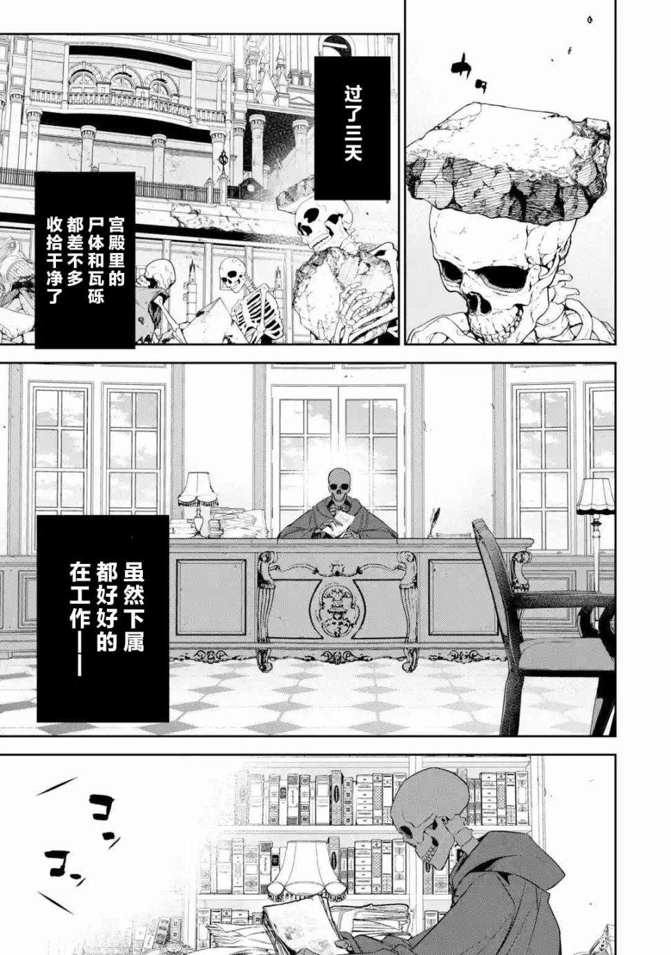 《处刑贤者化身不死之王展开侵略战争》漫画最新章节第4话免费下拉式在线观看章节第【25】张图片