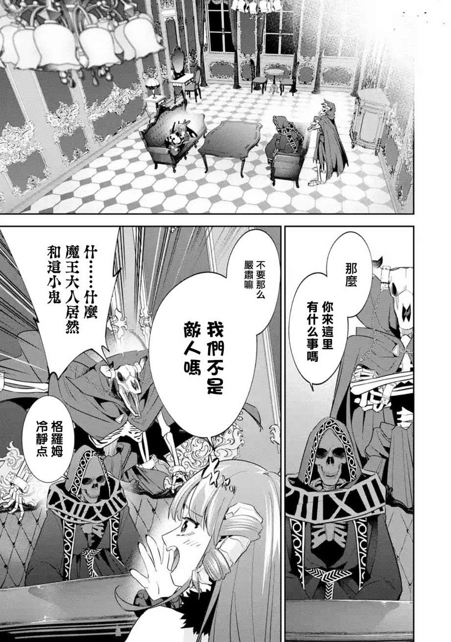 《处刑贤者化身不死之王展开侵略战争》漫画最新章节第6话免费下拉式在线观看章节第【10】张图片