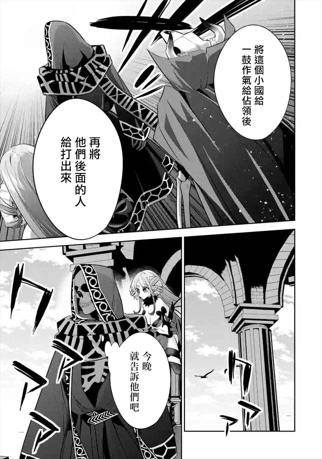 《处刑贤者化身不死之王展开侵略战争》漫画最新章节第7话免费下拉式在线观看章节第【13】张图片