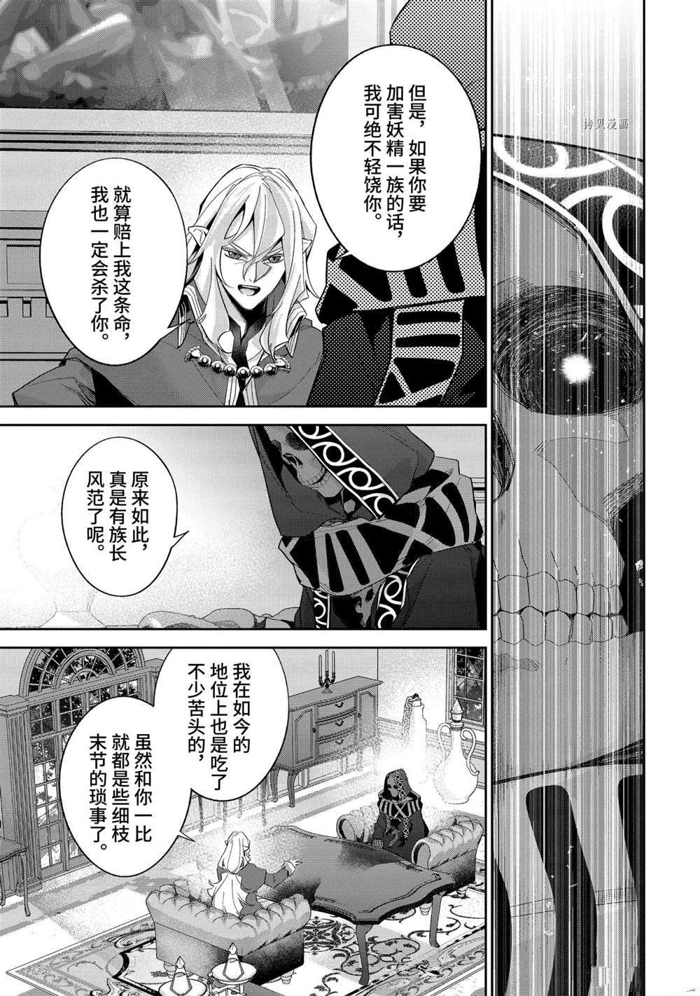 《处刑贤者化身不死之王展开侵略战争》漫画最新章节第16.1话免费下拉式在线观看章节第【9】张图片