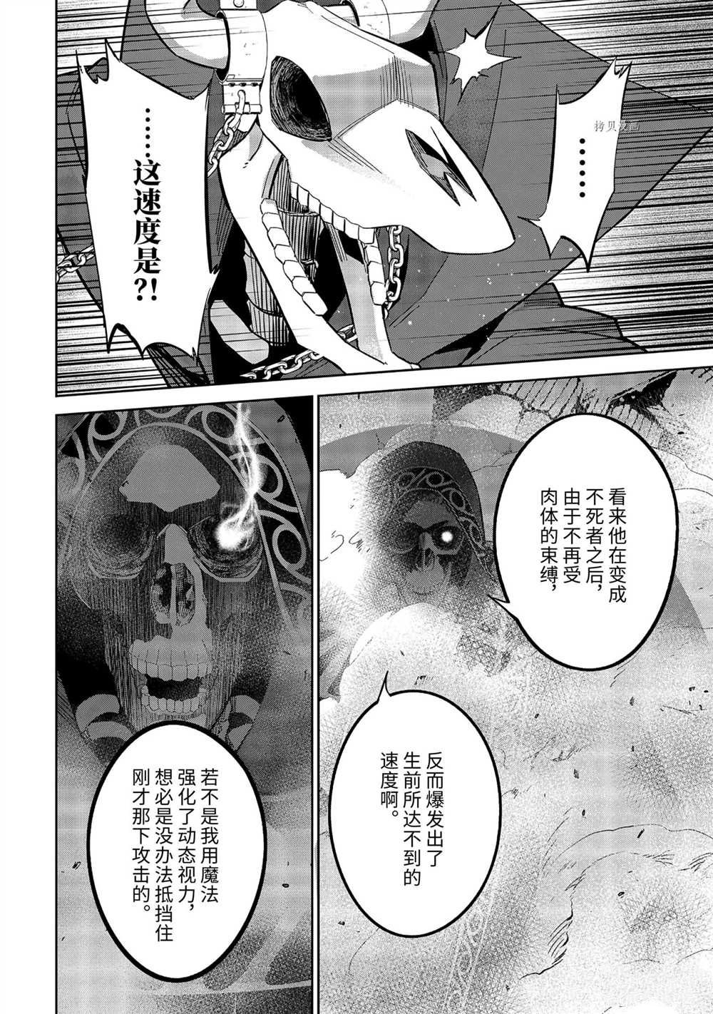 《处刑贤者化身不死之王展开侵略战争》漫画最新章节第20.3话 试看版免费下拉式在线观看章节第【1】张图片