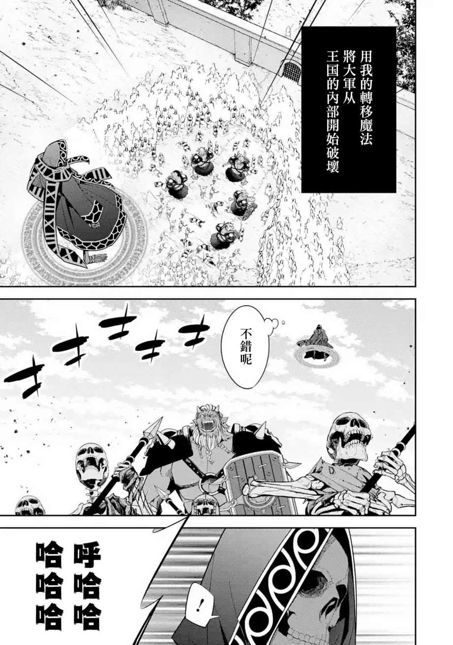 《处刑贤者化身不死之王展开侵略战争》漫画最新章节第6话免费下拉式在线观看章节第【27】张图片