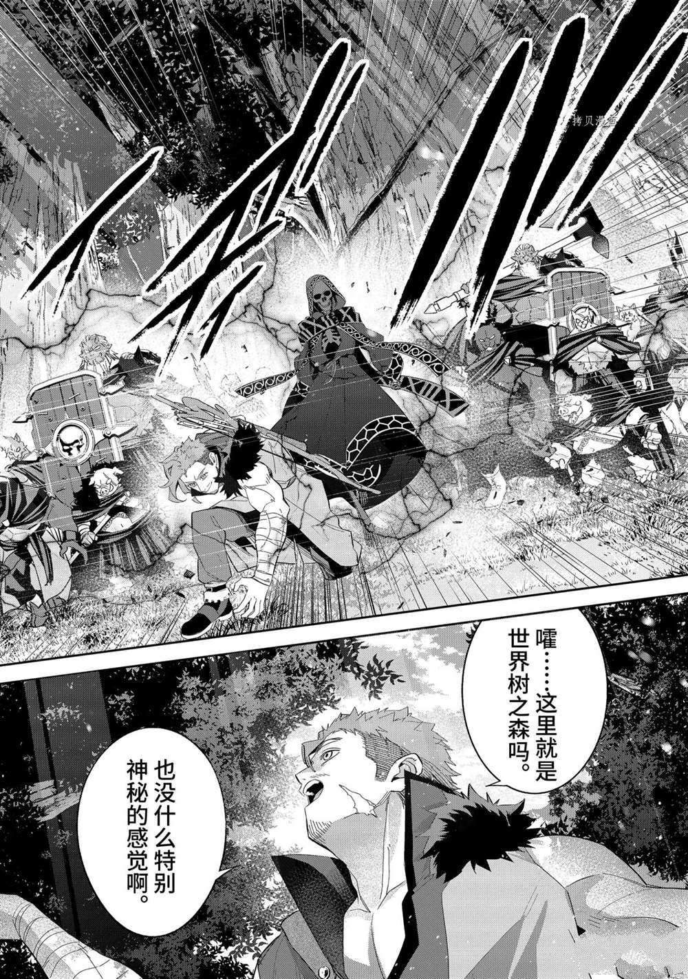 《处刑贤者化身不死之王展开侵略战争》漫画最新章节第16.2话免费下拉式在线观看章节第【8】张图片