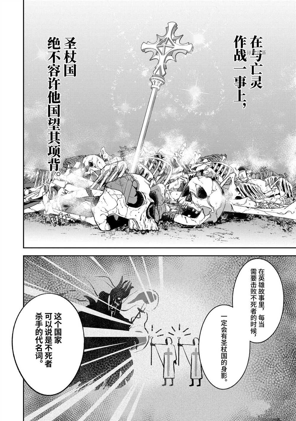 《处刑贤者化身不死之王展开侵略战争》漫画最新章节第21.3话 试看版免费下拉式在线观看章节第【5】张图片