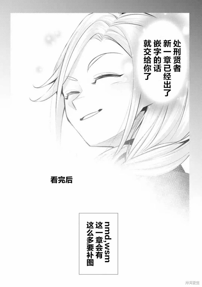 《处刑贤者化身不死之王展开侵略战争》漫画最新章节第3话免费下拉式在线观看章节第【37】张图片