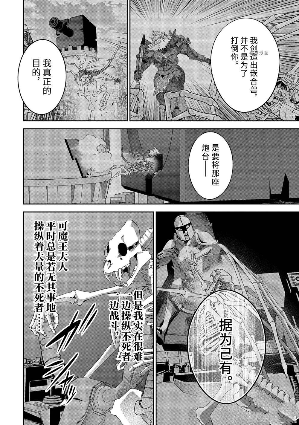 《处刑贤者化身不死之王展开侵略战争》漫画最新章节第19.3话 试看版免费下拉式在线观看章节第【8】张图片