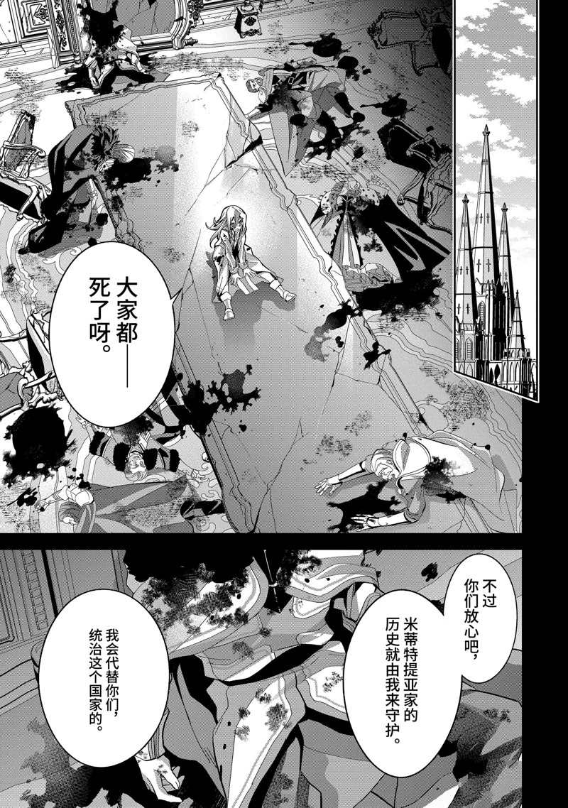 《处刑贤者化身不死之王展开侵略战争》漫画最新章节第25.4话 试看版免费下拉式在线观看章节第【8】张图片