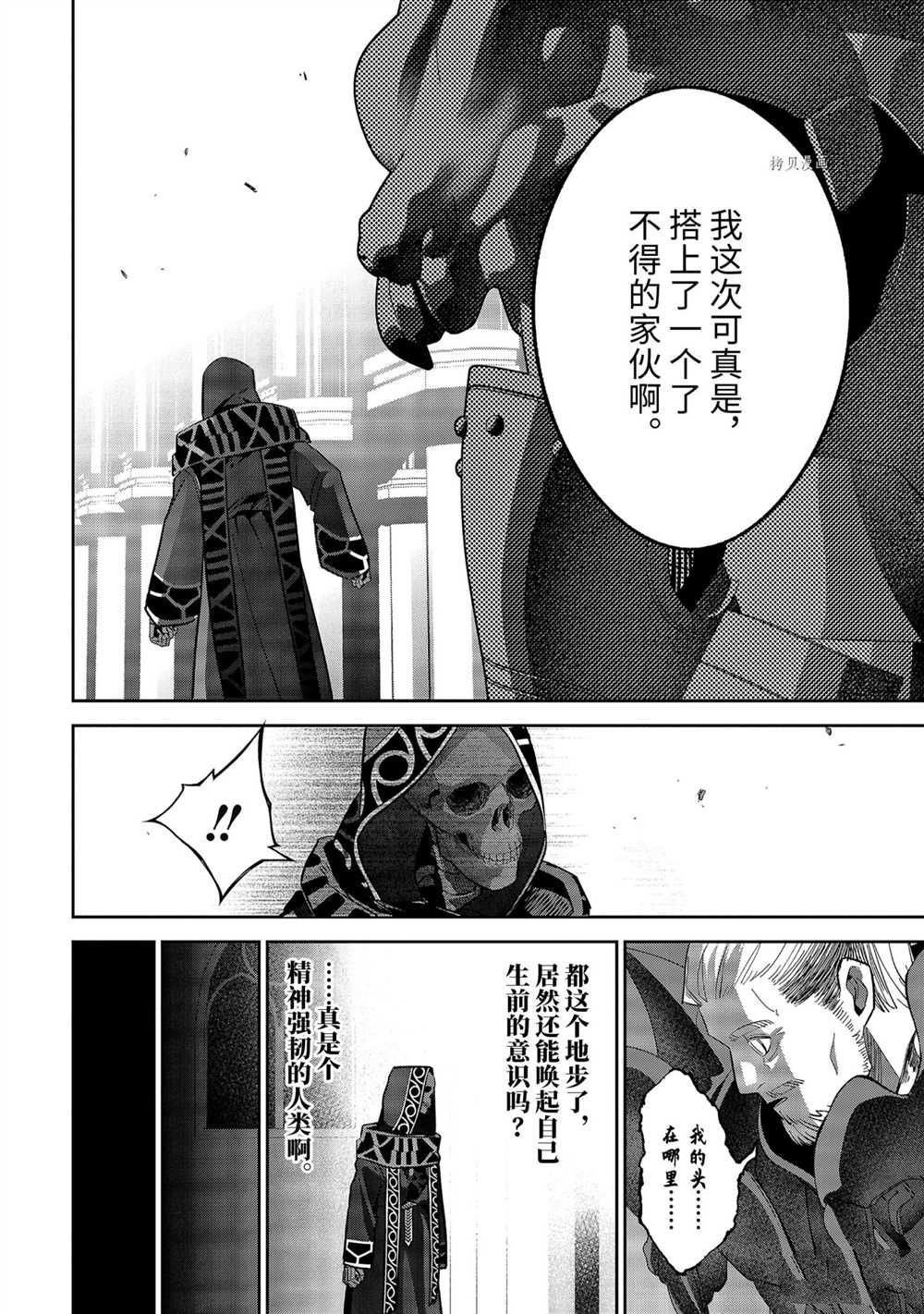 《处刑贤者化身不死之王展开侵略战争》漫画最新章节第20.4话 试看版免费下拉式在线观看章节第【7】张图片