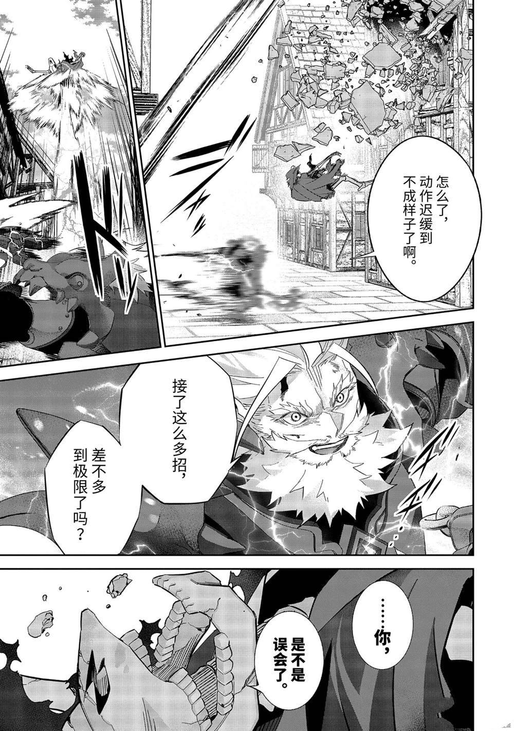 《处刑贤者化身不死之王展开侵略战争》漫画最新章节第19.3话 试看版免费下拉式在线观看章节第【5】张图片