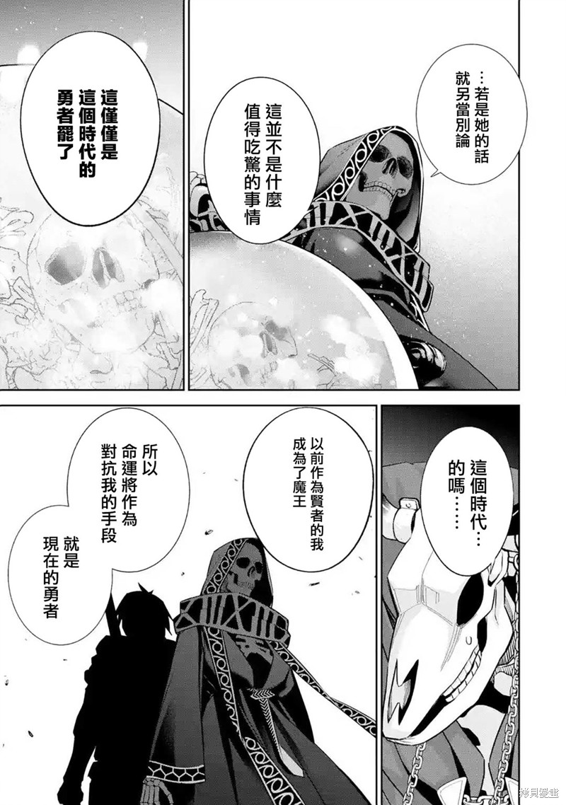 《处刑贤者化身不死之王展开侵略战争》漫画最新章节第11话免费下拉式在线观看章节第【4】张图片