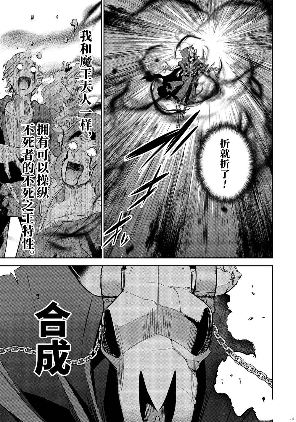 《处刑贤者化身不死之王展开侵略战争》漫画最新章节第19.2话 试看版免费下拉式在线观看章节第【8】张图片