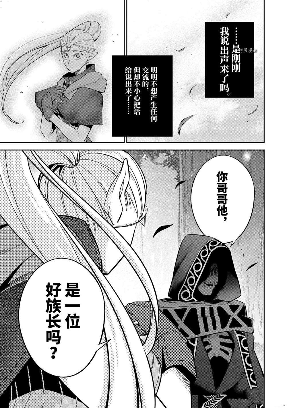 《处刑贤者化身不死之王展开侵略战争》漫画最新章节第15.3话免费下拉式在线观看章节第【5】张图片