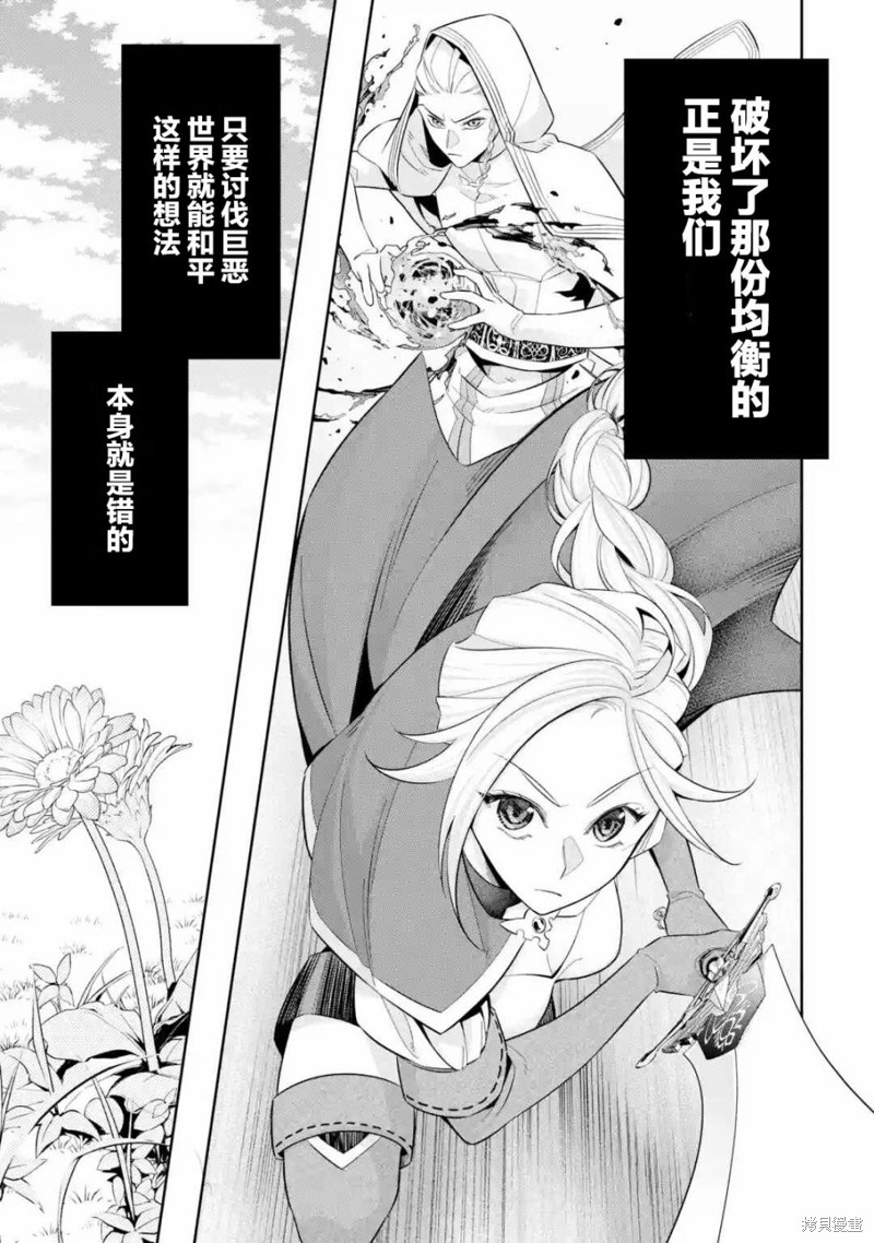 《处刑贤者化身不死之王展开侵略战争》漫画最新章节第3话免费下拉式在线观看章节第【27】张图片