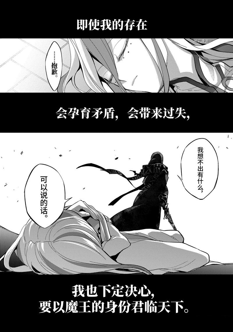 《处刑贤者化身不死之王展开侵略战争》漫画最新章节第28.4话 试看版免费下拉式在线观看章节第【10】张图片