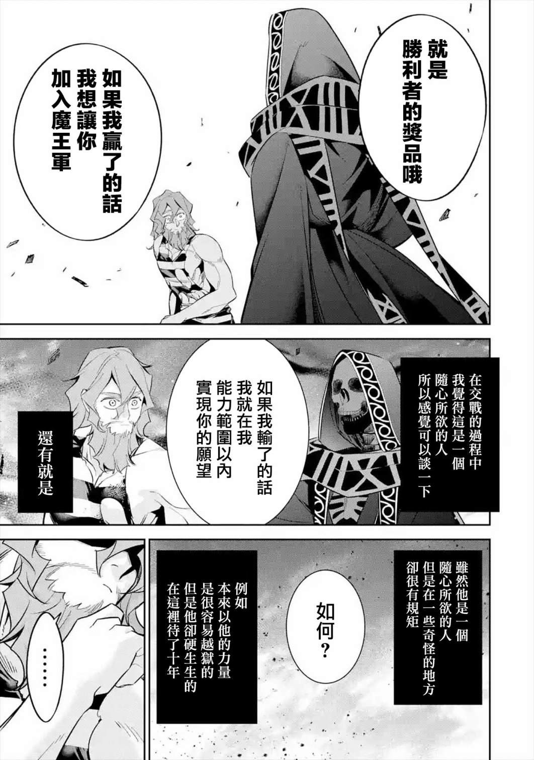 《处刑贤者化身不死之王展开侵略战争》漫画最新章节第9话免费下拉式在线观看章节第【21】张图片