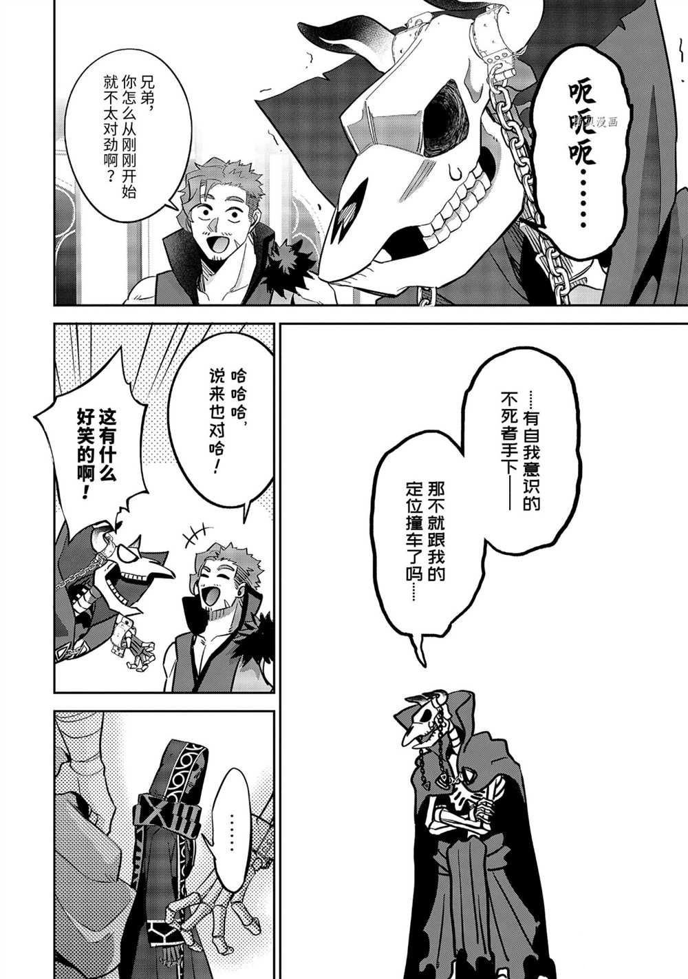 《处刑贤者化身不死之王展开侵略战争》漫画最新章节第20.4话 试看版免费下拉式在线观看章节第【5】张图片