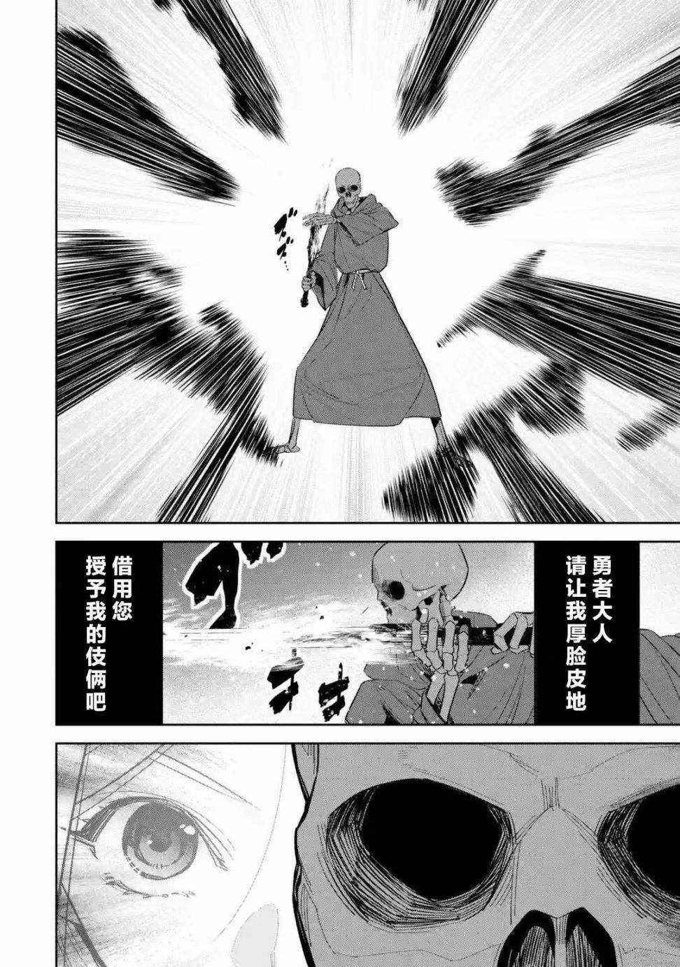 《处刑贤者化身不死之王展开侵略战争》漫画最新章节第4话免费下拉式在线观看章节第【18】张图片