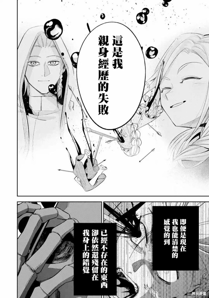 《处刑贤者化身不死之王展开侵略战争》漫画最新章节第13话免费下拉式在线观看章节第【13】张图片