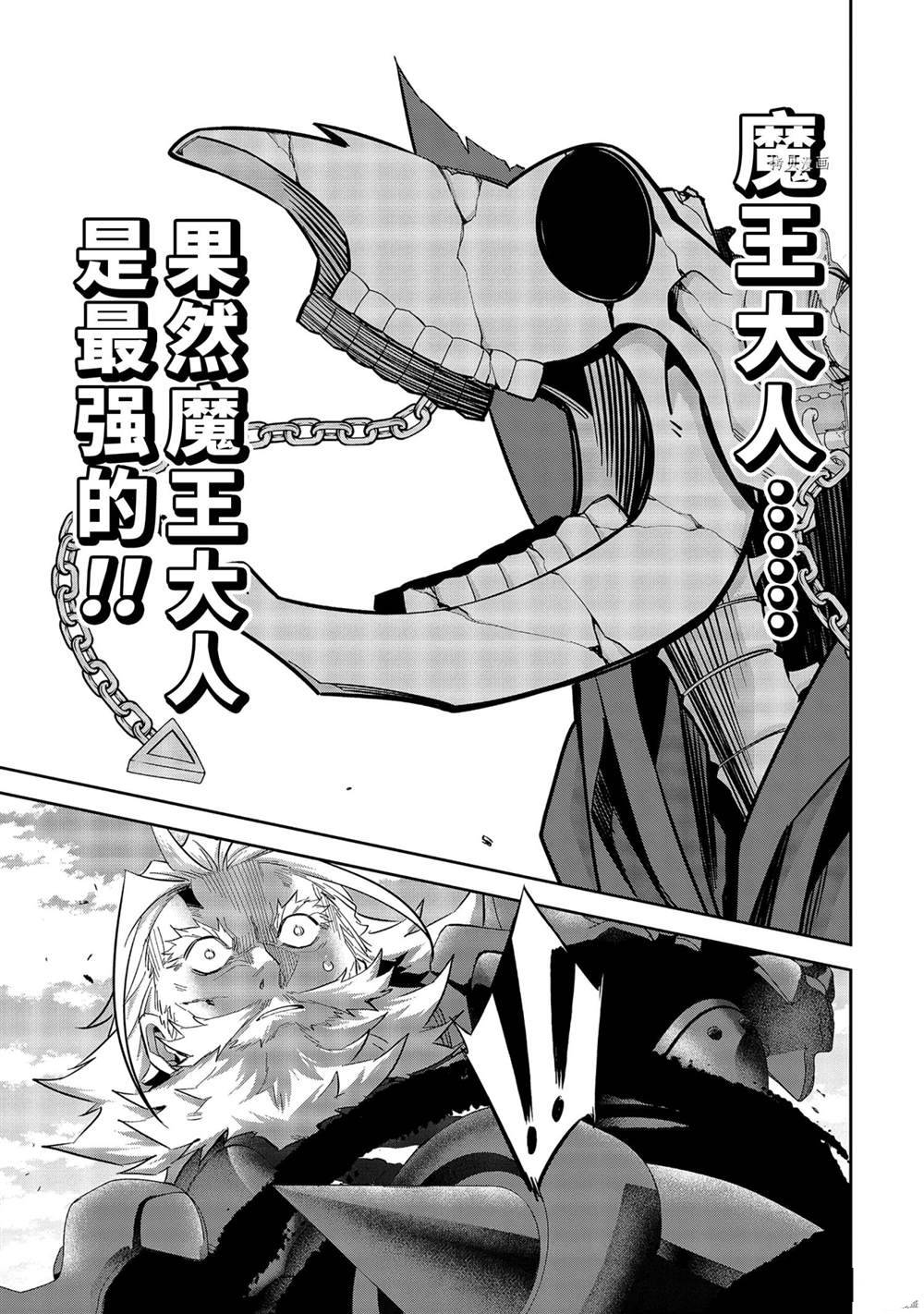 《处刑贤者化身不死之王展开侵略战争》漫画最新章节第19.3话 试看版免费下拉式在线观看章节第【9】张图片