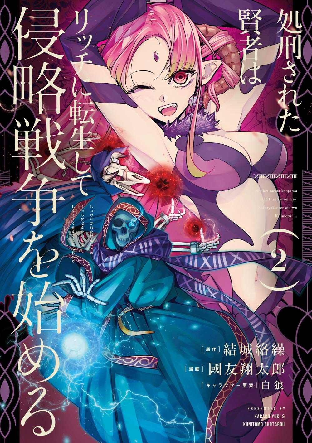 《处刑贤者化身不死之王展开侵略战争》漫画最新章节第7话免费下拉式在线观看章节第【1】张图片