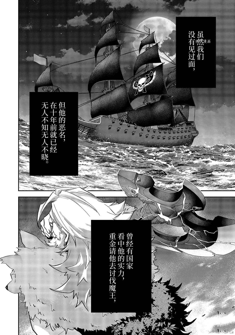 《处刑贤者化身不死之王展开侵略战争》漫画最新章节第18.4话 试看版免费下拉式在线观看章节第【7】张图片