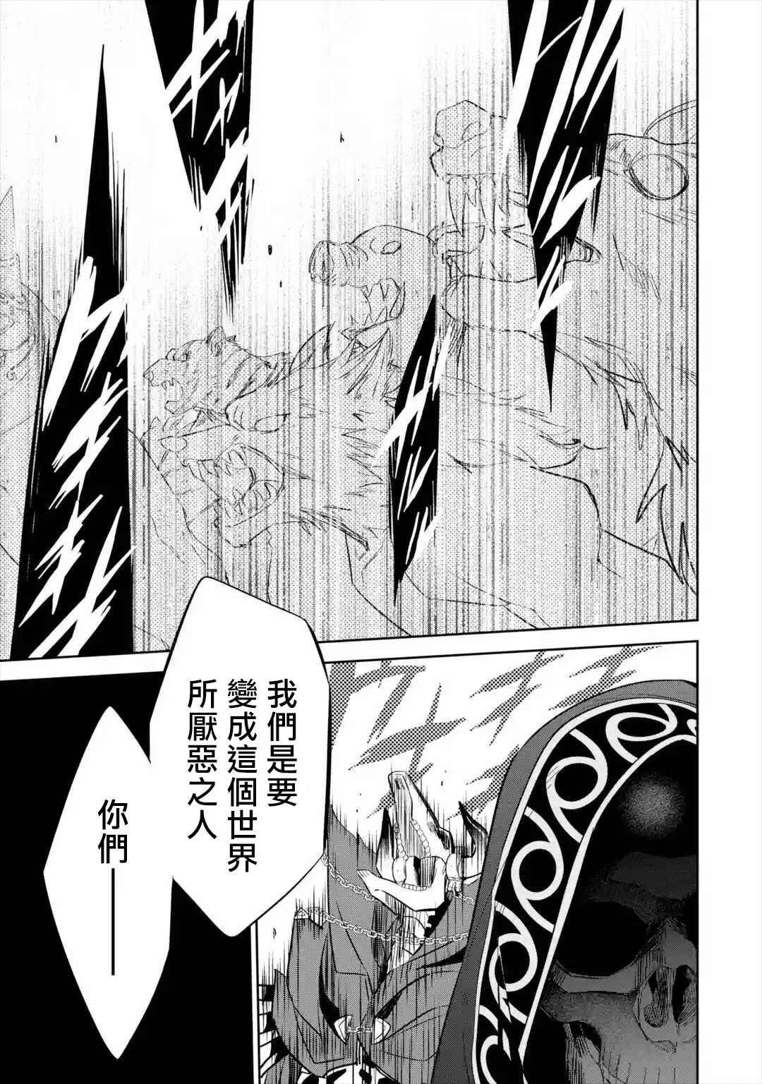 《处刑贤者化身不死之王展开侵略战争》漫画最新章节第7话免费下拉式在线观看章节第【33】张图片