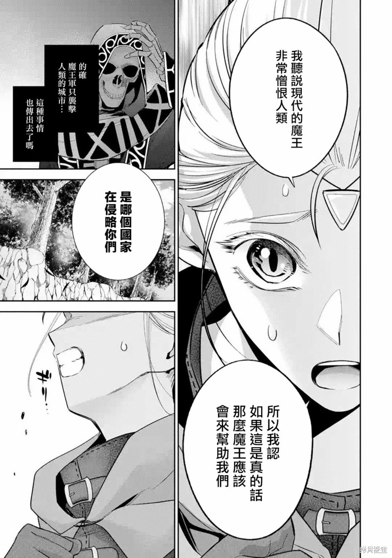 《处刑贤者化身不死之王展开侵略战争》漫画最新章节第14话免费下拉式在线观看章节第【20】张图片