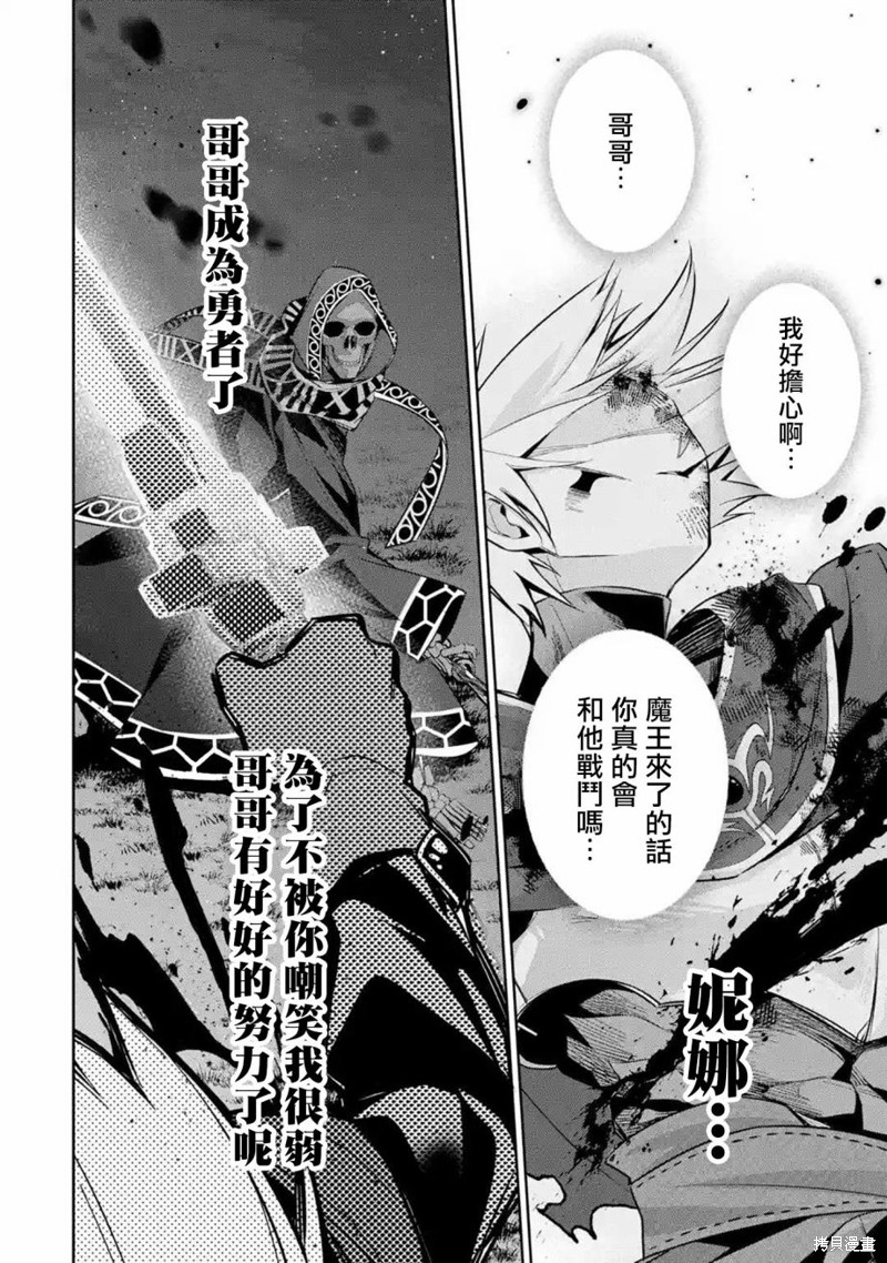 《处刑贤者化身不死之王展开侵略战争》漫画最新章节第13话免费下拉式在线观看章节第【20】张图片