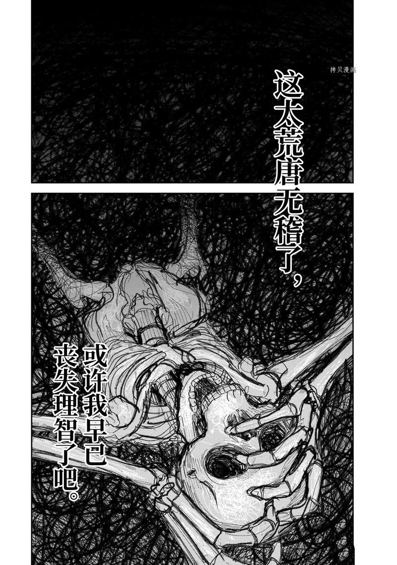 《处刑贤者化身不死之王展开侵略战争》漫画最新章节第26.3话 试看版免费下拉式在线观看章节第【6】张图片