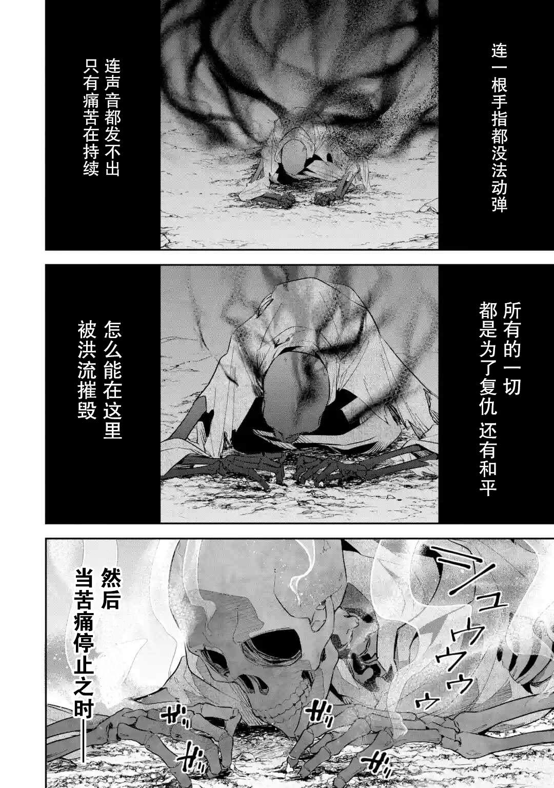 《处刑贤者化身不死之王展开侵略战争》漫画最新章节第1话免费下拉式在线观看章节第【30】张图片