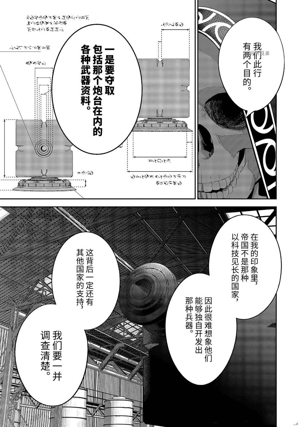 《处刑贤者化身不死之王展开侵略战争》漫画最新章节第18.3话 试看版免费下拉式在线观看章节第【5】张图片