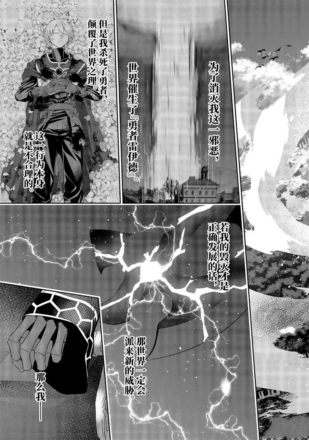 《处刑贤者化身不死之王展开侵略战争》漫画最新章节第17.5话免费下拉式在线观看章节第【8】张图片