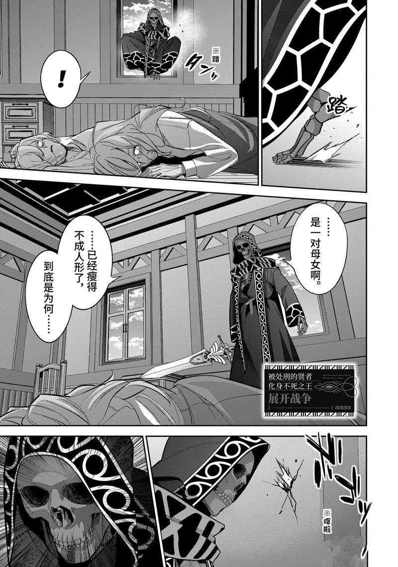 《处刑贤者化身不死之王展开侵略战争》漫画最新章节第26.1话 试看版免费下拉式在线观看章节第【1】张图片