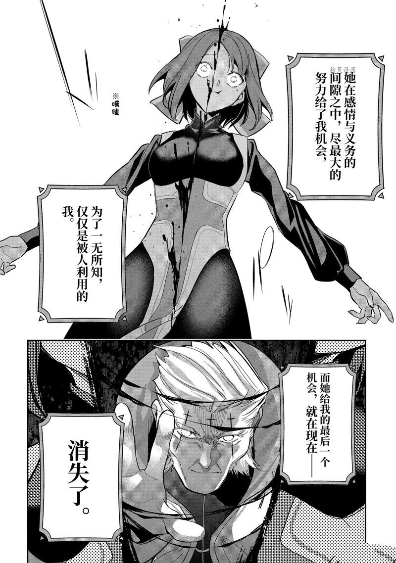 《处刑贤者化身不死之王展开侵略战争》漫画最新章节第25.2话 试看版免费下拉式在线观看章节第【10】张图片