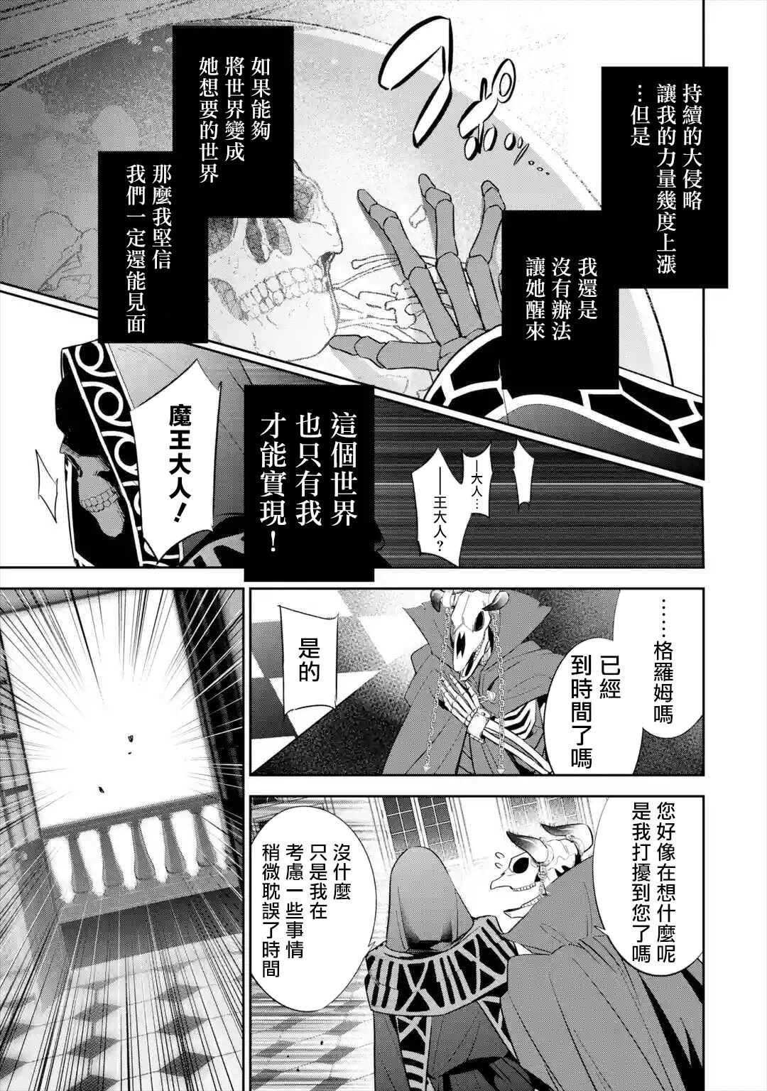 《处刑贤者化身不死之王展开侵略战争》漫画最新章节第7话免费下拉式在线观看章节第【24】张图片