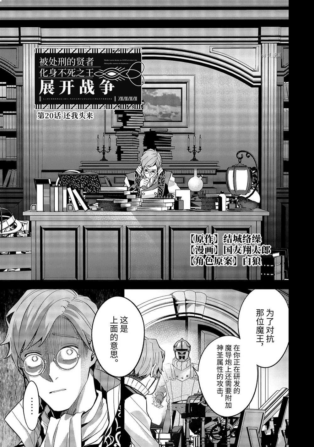 《处刑贤者化身不死之王展开侵略战争》漫画最新章节第20.1话 试看版免费下拉式在线观看章节第【1】张图片