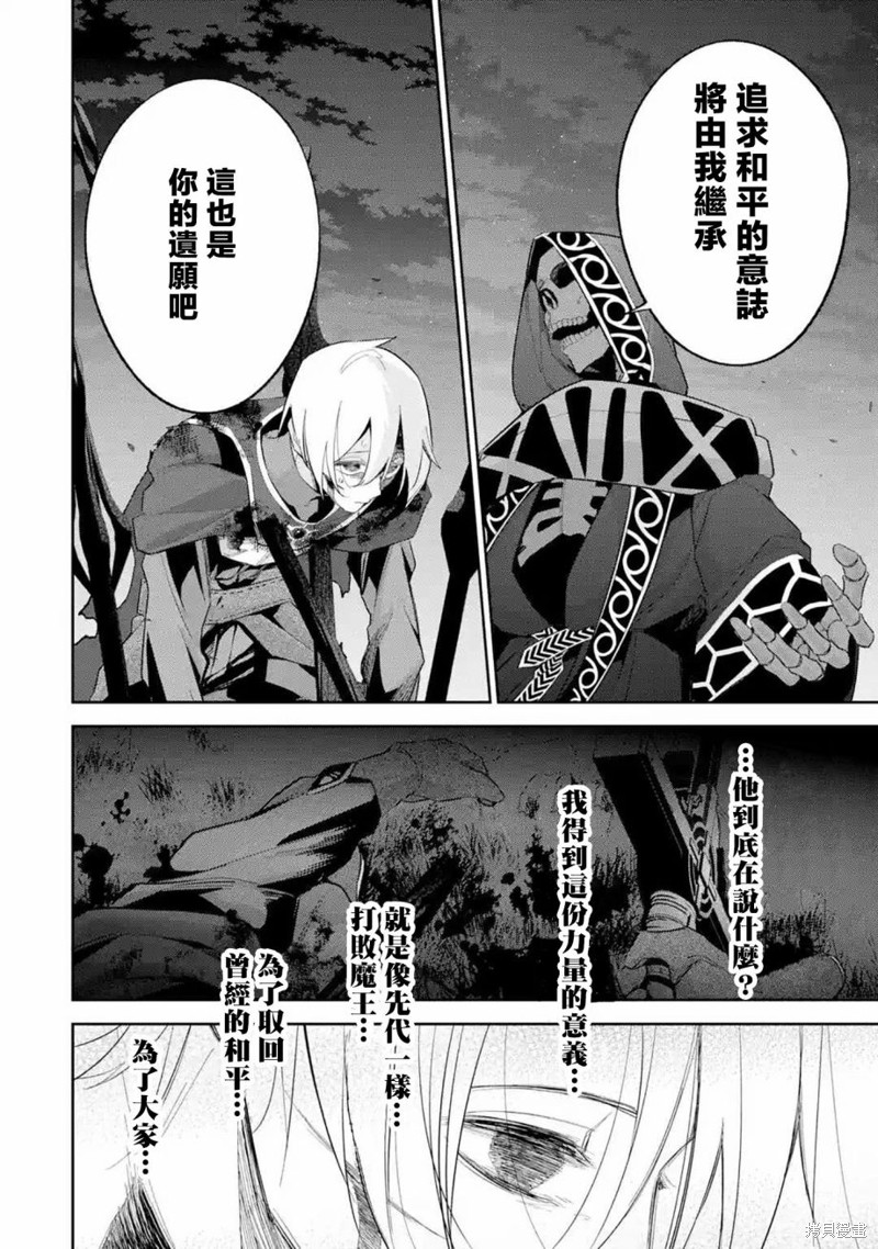 《处刑贤者化身不死之王展开侵略战争》漫画最新章节第13话免费下拉式在线观看章节第【15】张图片