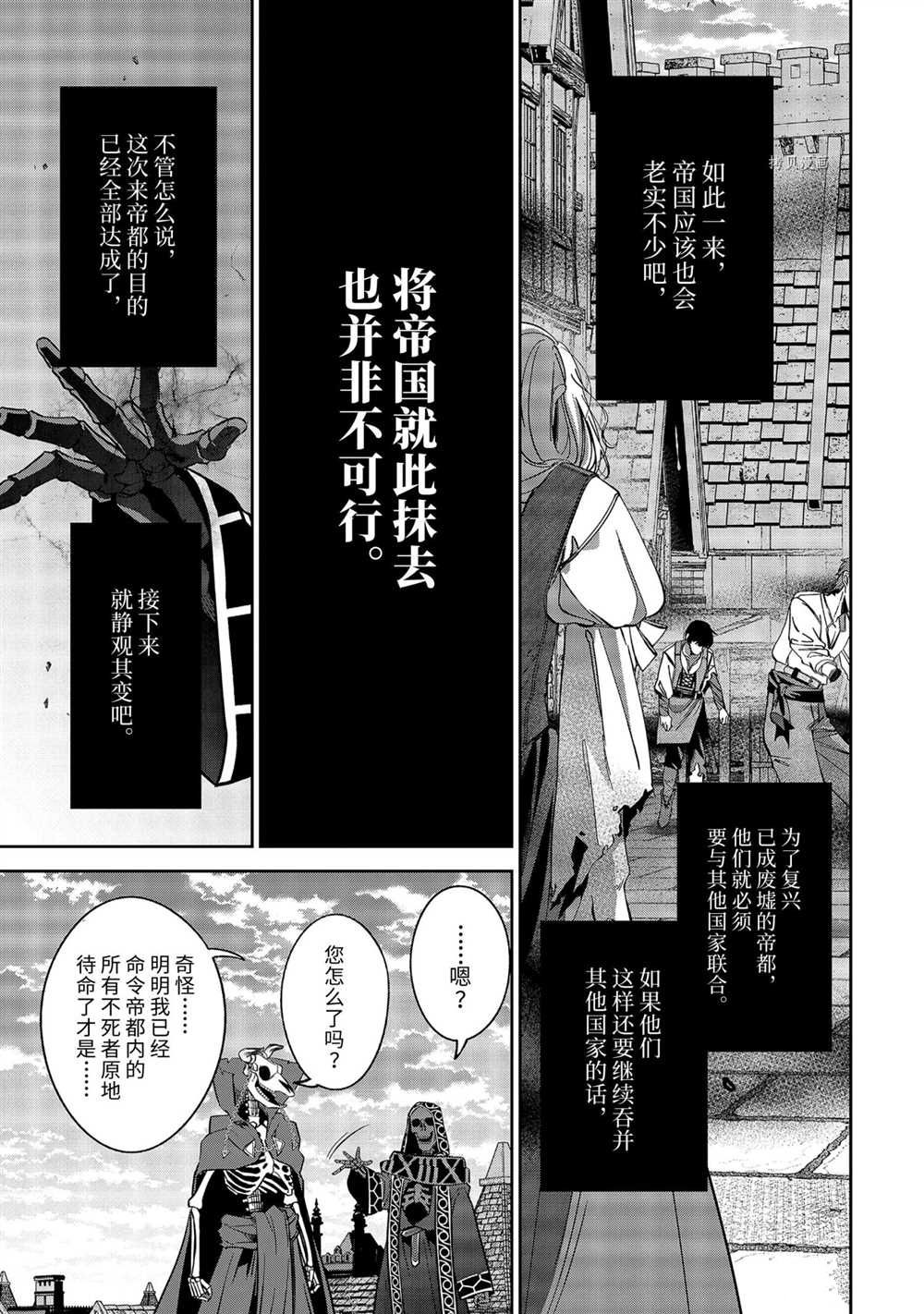 《处刑贤者化身不死之王展开侵略战争》漫画最新章节第20.2话 试看版免费下拉式在线观看章节第【1】张图片