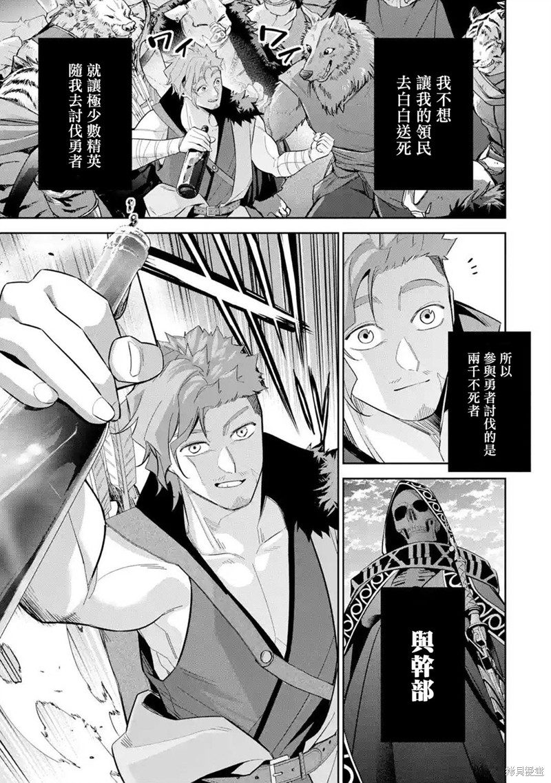 《处刑贤者化身不死之王展开侵略战争》漫画最新章节第11话免费下拉式在线观看章节第【24】张图片