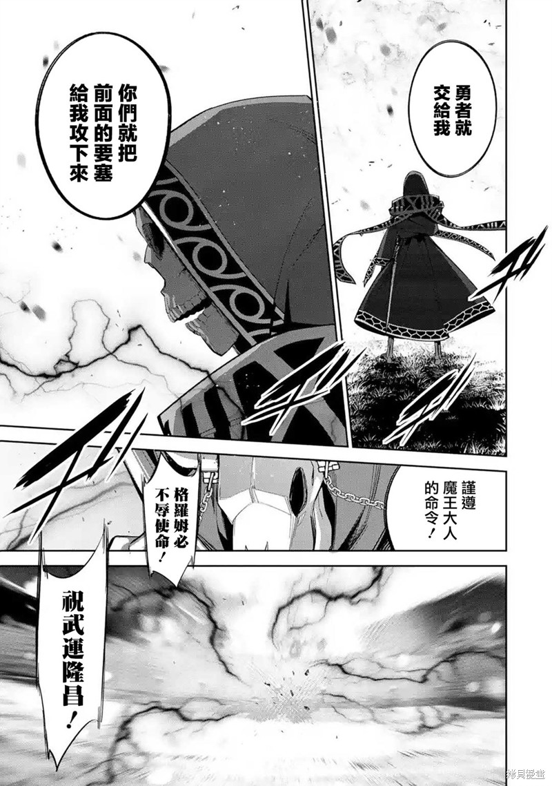 《处刑贤者化身不死之王展开侵略战争》漫画最新章节第11话免费下拉式在线观看章节第【38】张图片