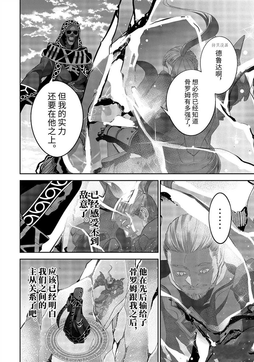 《处刑贤者化身不死之王展开侵略战争》漫画最新章节第20.3话 试看版免费下拉式在线观看章节第【5】张图片