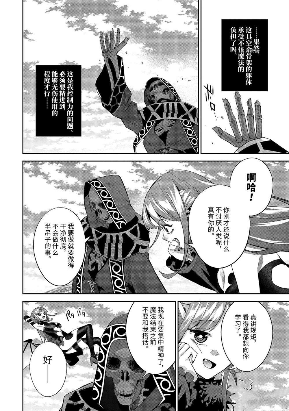 《处刑贤者化身不死之王展开侵略战争》漫画最新章节第17.4话免费下拉式在线观看章节第【1】张图片