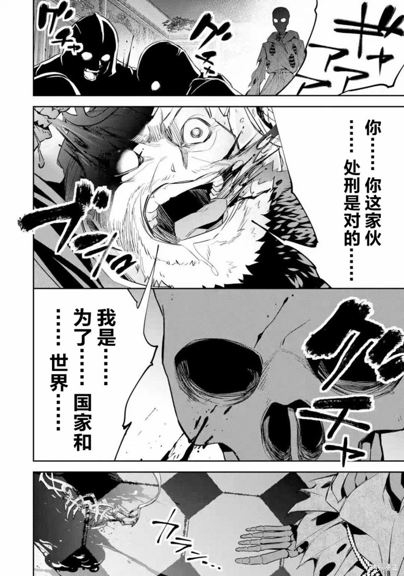 《处刑贤者化身不死之王展开侵略战争》漫画最新章节第3话免费下拉式在线观看章节第【10】张图片