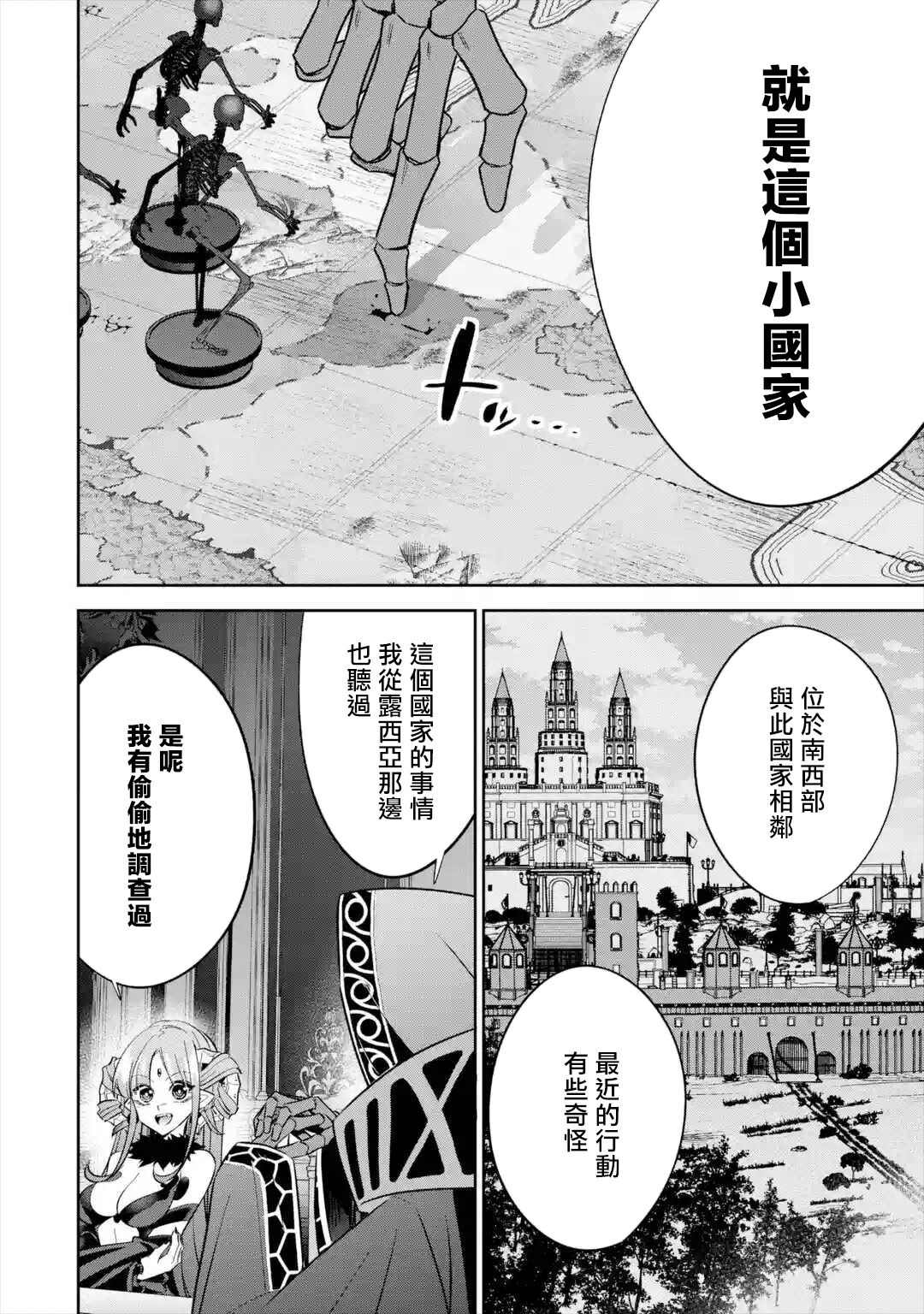 《处刑贤者化身不死之王展开侵略战争》漫画最新章节第7话免费下拉式在线观看章节第【8】张图片