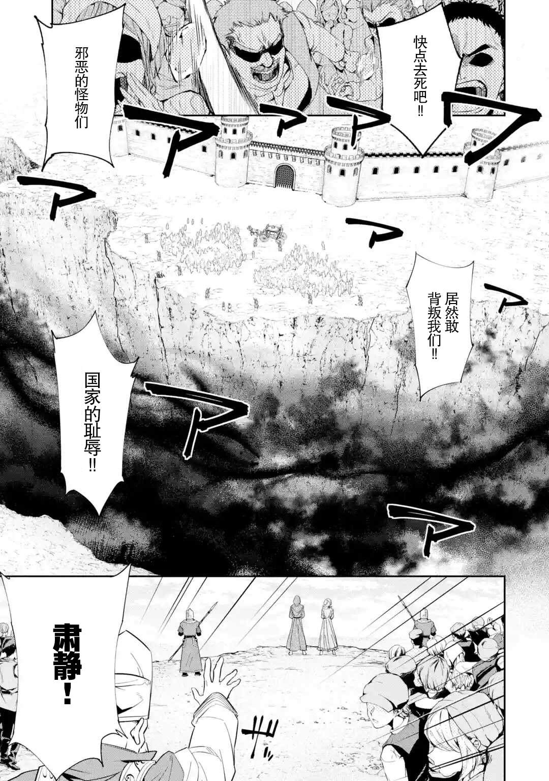 《处刑贤者化身不死之王展开侵略战争》漫画最新章节第1话免费下拉式在线观看章节第【4】张图片