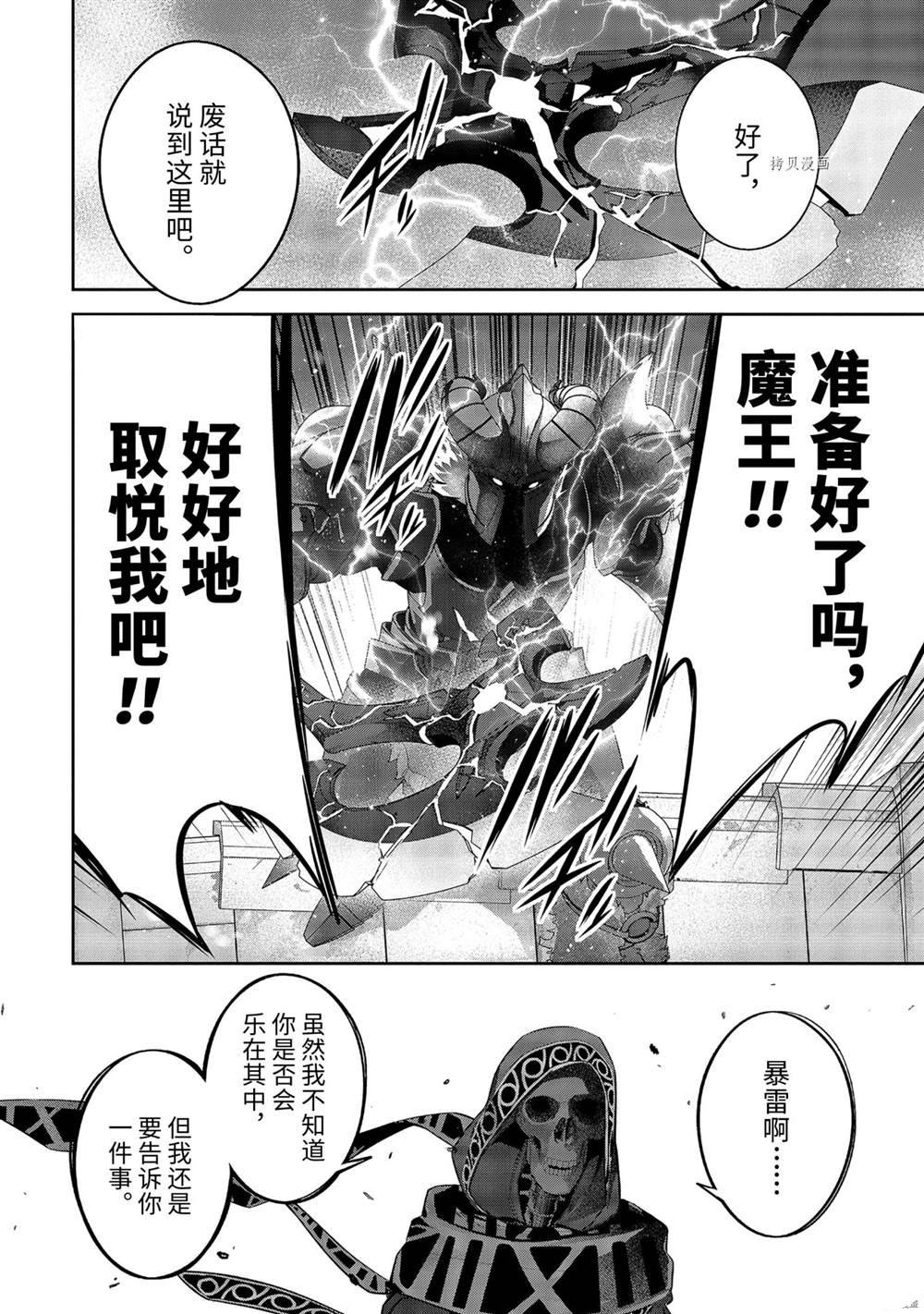 《处刑贤者化身不死之王展开侵略战争》漫画最新章节第18.5话 试看版免费下拉式在线观看章节第【4】张图片