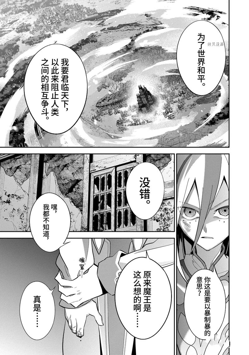 《处刑贤者化身不死之王展开侵略战争》漫画最新章节第28.3话 试看版免费下拉式在线观看章节第【1】张图片